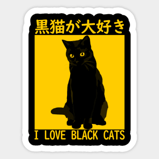 I Love Black Cats Japanese Yellow Sticker